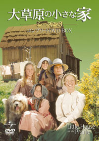 大草原の小さな家 シーズン3コンプリートDVD-BOX©1976/1977 NBC Studios, Inc. All Rights Reserved