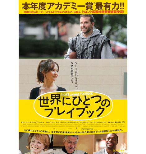 ブラッドリー・クーパー主演! 観る者を爆笑と涙に包んだ話題作「世界にひとつのプレイブック」予告編