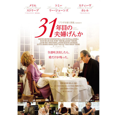 メリル・ストリープ＆トミー・リー・ジョーンズが夫婦役で共演! 「31年目の夫婦げんか」予告編公開