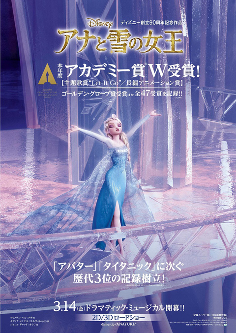 映画「アナと雪の女王」、「トイ・ストーリー3」「ファインディング・ニモ」を超えて公開10日間で興行成績30億円突破