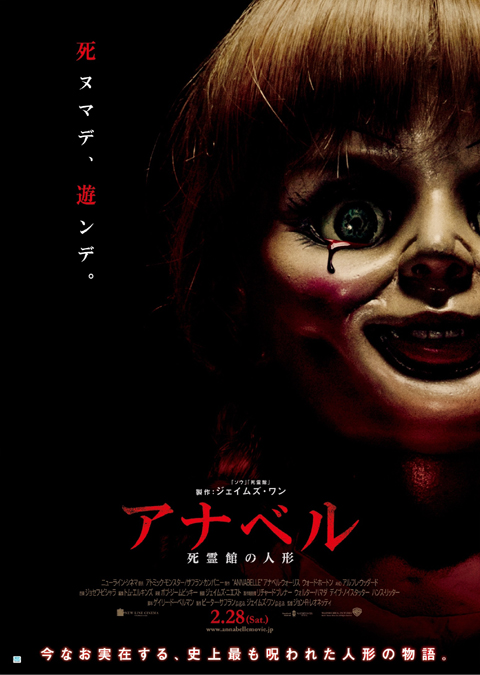2014年世界No.1大ヒットのホラー映画「アナベル 死霊館の人形」最恐予告編が解禁！ どこまでも憑いてくる人形がヤバイ