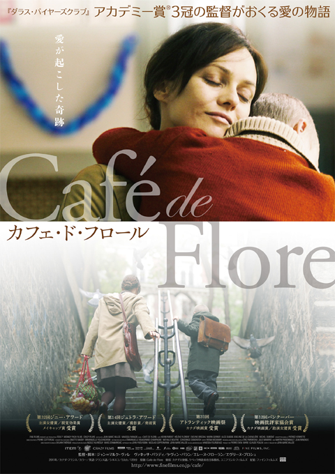 映画「カフェ・ド・フロール」3/28公開決定＆予告編解禁！ ヴァネッサ・パラディが“俳優人生の中で最高の演技”と高く評された話題作