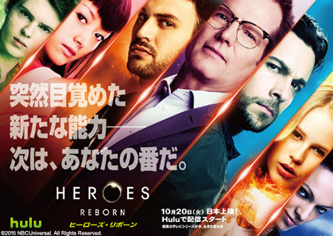 「HEROES Reborn／ヒーローズ・リボーン」を“赤ペン先生”が解説！ 日本人キャスト マシ・オカ＆祐真キキのインタビューも収録の特別映像公開