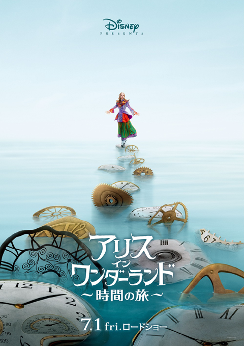ワンダーランドの“秘密”が明らかに… 「アリス・イン・ワンダーランド／時間の旅」７月１日に日本公開が決定 