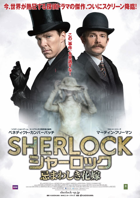 「SHERLOCK／シャーロック 忌まわしき花嫁」劇場未公開のインタビュー映像公開！ ベネディクト・カンバーバッチが日本での撮影を熱望