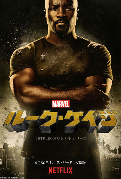 Netflixオリジナルドラマ「Marvel ルーク・ケイジ」予告編が公開！ 鋼の肉体を持つ無敵のヒーロー、ついに見参[動画]