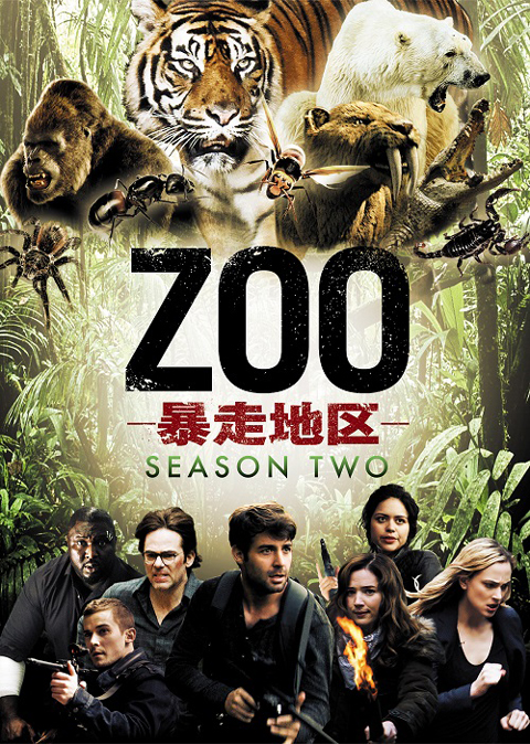 「ZOO-暴走地区-」シーズン２、２０１７年６月７日（水）DVDリリース！ 全生物が人間を襲うサバイバルスリラー
