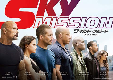 「ワイルド・スピード SKY MISSION」金曜ロードSHOW！で4月28日にオンエア決定！ ついに地上波初登場