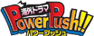 海外ドラマ Power Push!!