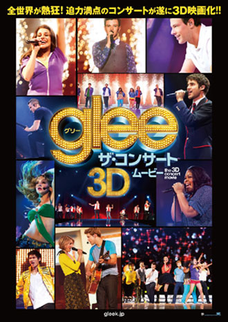 「glee/グリー　ザ・コンサート3Dムービー」日本公開用ポスター
