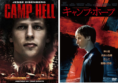 「キャンプ・ホープ」アメリカ版DVD(左)&日本版DVD(右)
※日本版DVDはワーナー・ホーム・ビデオよりレンタル中