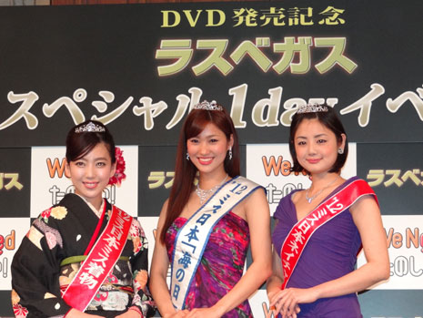 ミス日本の美女たちが勢ぞろい! 海外ドラマ「ラスベガス」DVDリリース記念イベント
