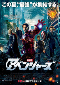 V3を達成した「アベンジャーズ」
TM & ©2012 Marvel & Subs.