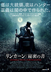 「リンカーン/秘密の書」
(C)2011 Twentieth Century Fox