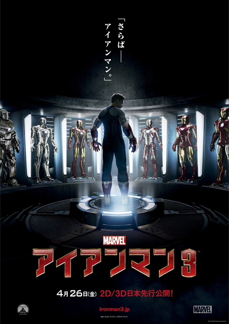 「アイアンマン3」ポスター