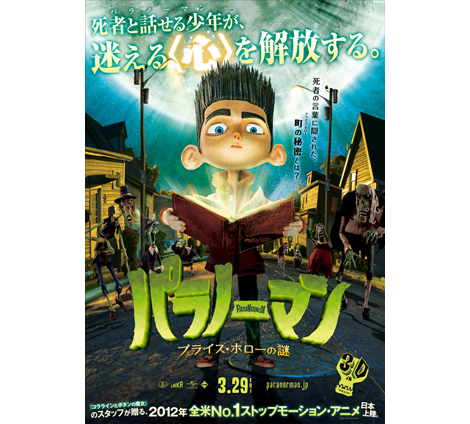 「パラノーマン ブライス・ホローの謎」