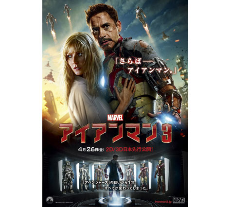 映画「アイアンマン3」ポスター画像