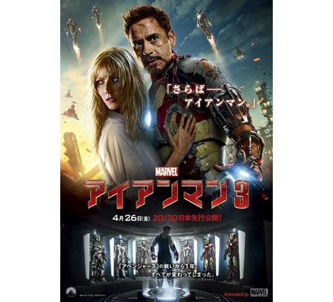 「アイアンマン3」