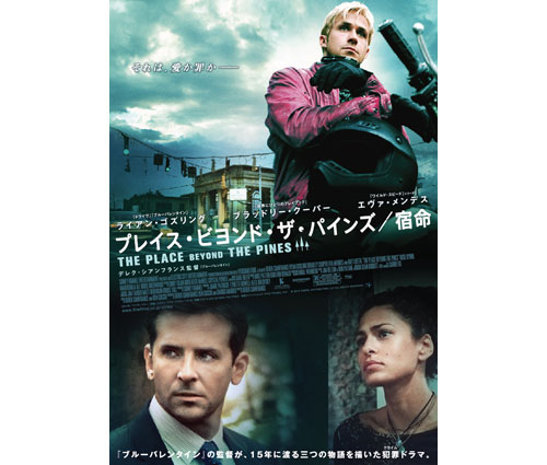 映画「プレイス・ビヨンド・ザ・パインズ」ポスター