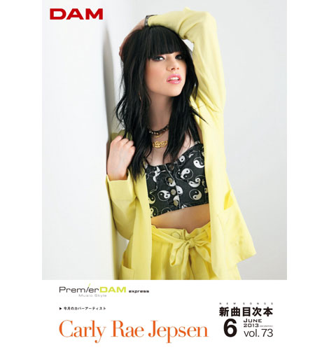 カラオケ新曲目次本「DAMexpress」6月号の表紙を飾ったカーリー・レイ・ジェプセン