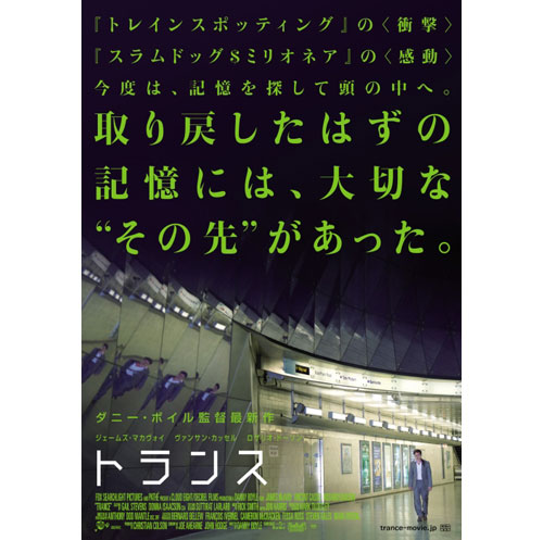 「トランス」ポスター