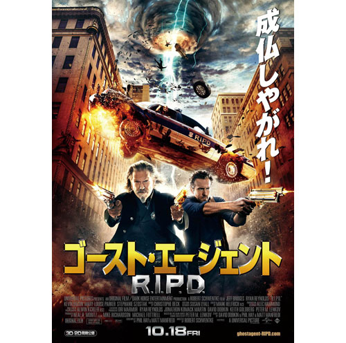 「ゴースト・エージェント/R.I.P.D.」本ポスター