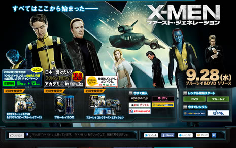 「X-MEN:ファースト・ジェネレーション」公式サイトより