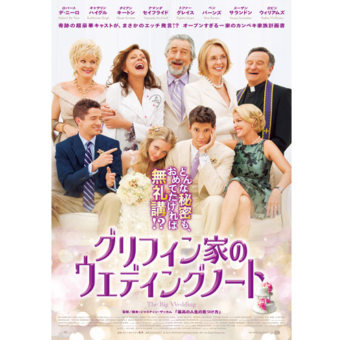 「グリフィン家のウエディングノート」ポスタービジュアル