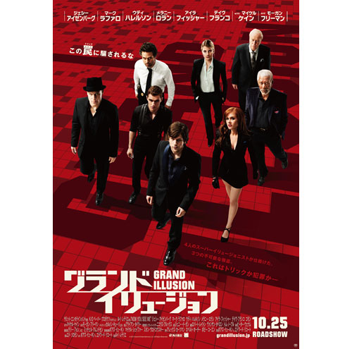 映画 「グランド・イリュージョン」ポスター