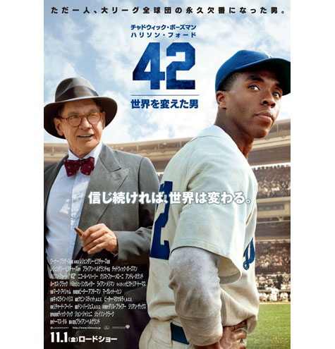 映画「４２～世界を変えた男～」ポスター