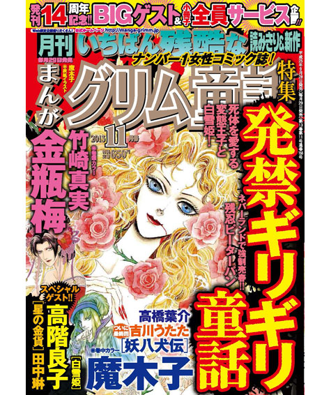 「まんがグリム童話」表紙