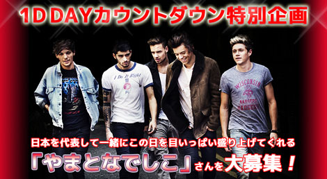 「1D Day」を開催するワン・ダイレクション