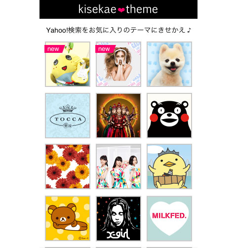 スマートフォン版Yahoo!検索　きせかえテーマ