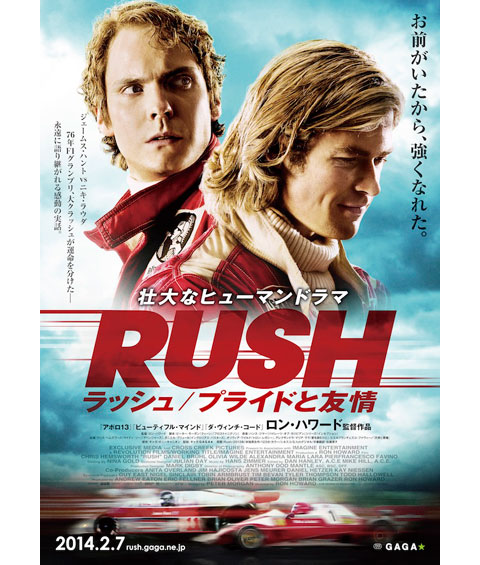 映画「ラッシュ／プライドと友情」ポスター