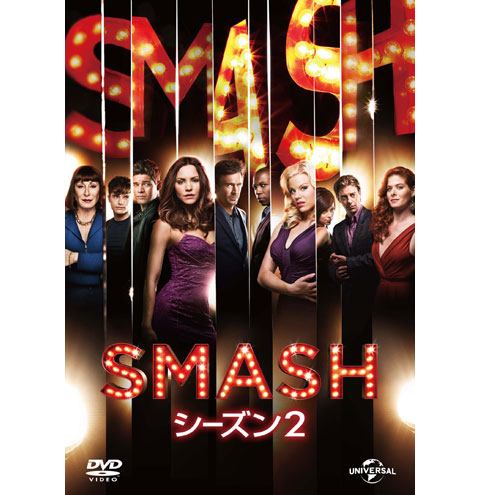 「ＳＭＡＳＨ シーズン２」DVDジャケット写真