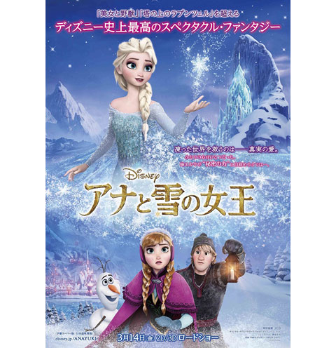 映画「アナと雪の女王」本ポスター