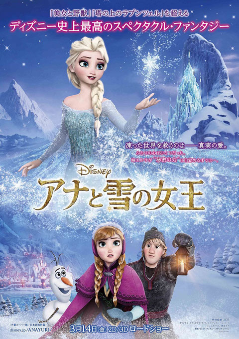 映画「アナと雪の女王」本ポスター