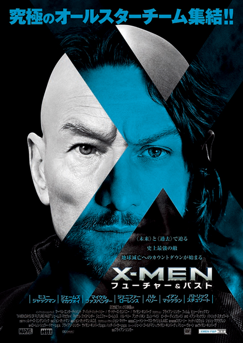 映画「X-MEN：フューチャー＆パスト」ポスタービジュアル