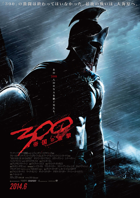 映画「300＜スリーハンドレッド＞ ～帝国の進撃～」ポスター