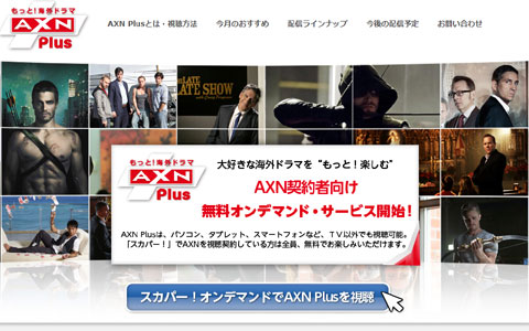 AXN Plus サイトより