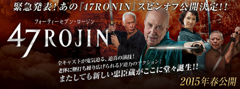 47人の老人たちが繰り広げる次世代アクション・ファンタジー「47ROJIN」