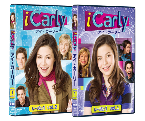 「iCarly(アイ・カーリー)」シーズン１ DVDジャケット