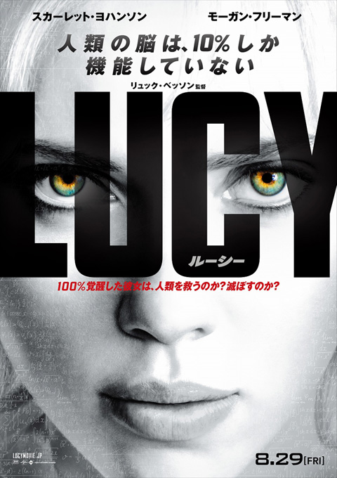 映画「LUCY／ルーシー」ポスター