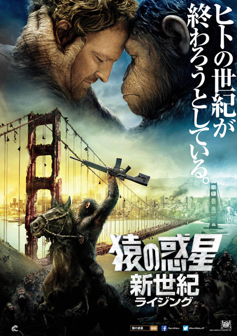 映画「猿の惑星：新世紀」ポスター