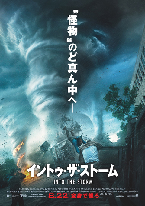 映画「イントゥ・ザ・ストーム」ポスター