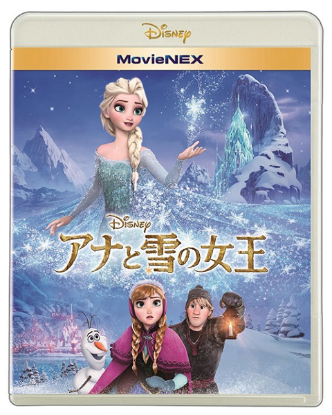 「アナと雪の女王 MovieNEX」ジャケット写真