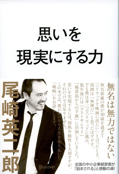 「思いを現実にする力」表紙