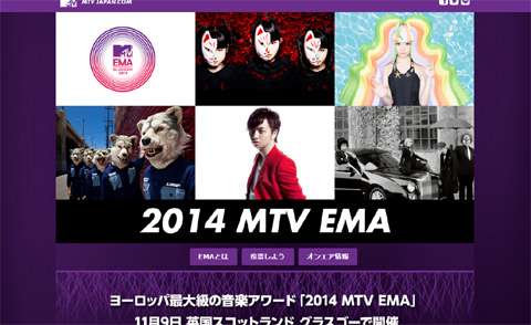 「2014 MTV EMA」日本特設サイトより