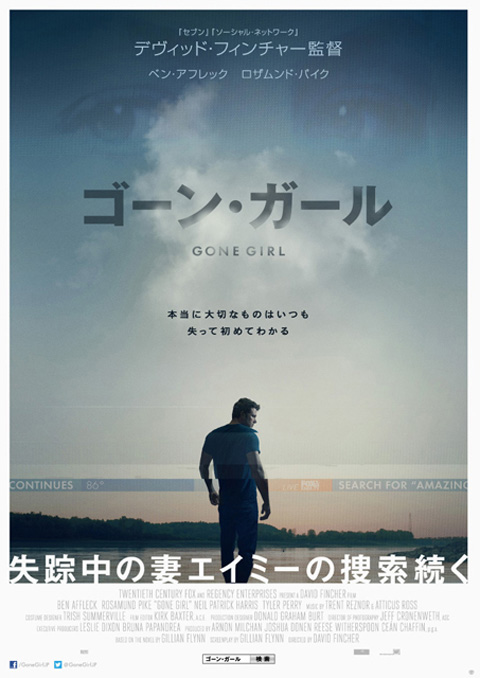 映画「ゴーン・ガール」ポスター