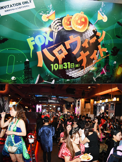 「FOXハロウィーンナイト」看板(上)、会場の様子(下)